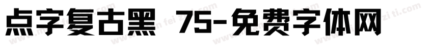 点字复古黑 75字体转换